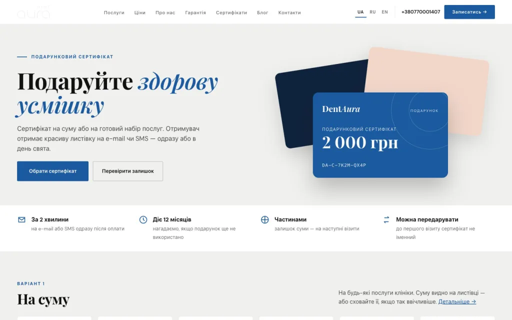 Подарункові сертифікати з онлайн-оплатою