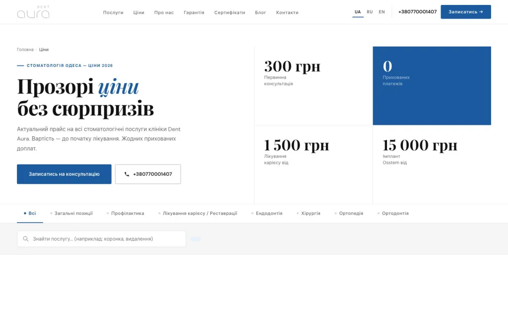 Прайс із пошуком і категоріями