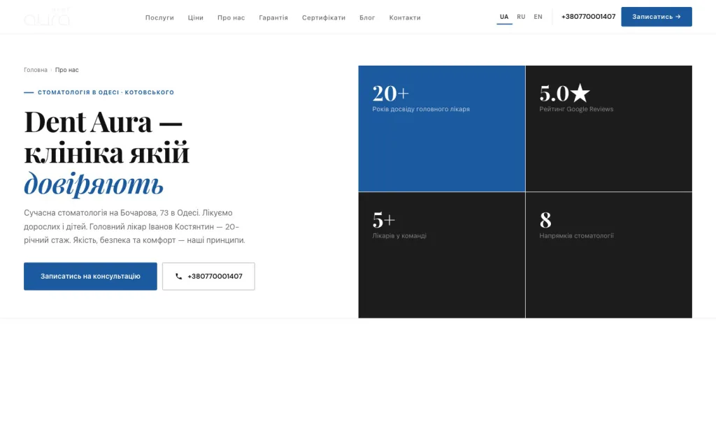Про клініку
