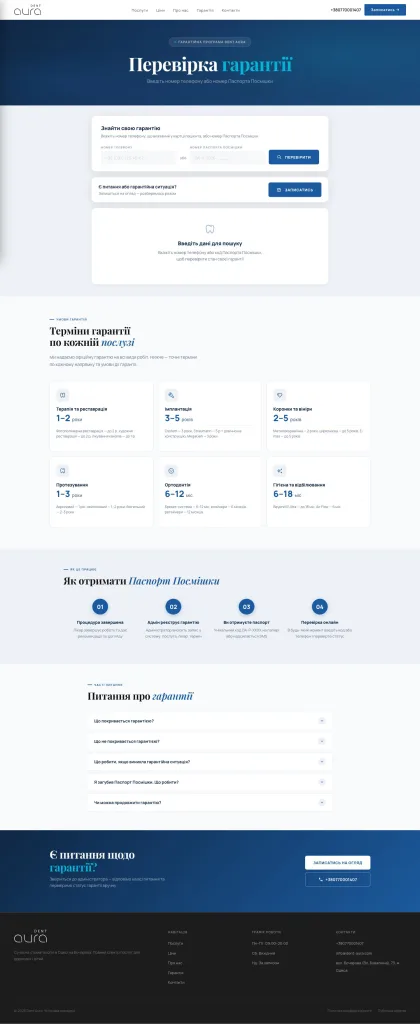 Сторінка перевірки гарантії
