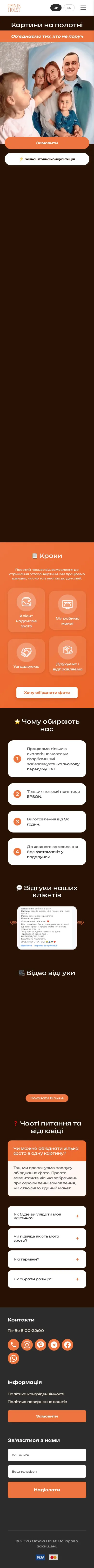 Мобільна версія проєкту «Omnia Holst»